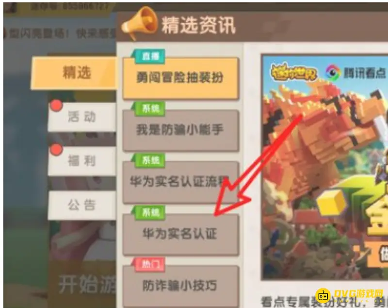 《迷你世界》实名认证不了怎么办