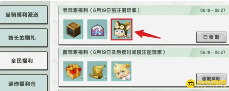 《迷你世界》免费获得坐骑攻略