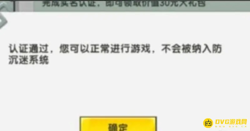 《迷你世界》实名认证失败解决方法