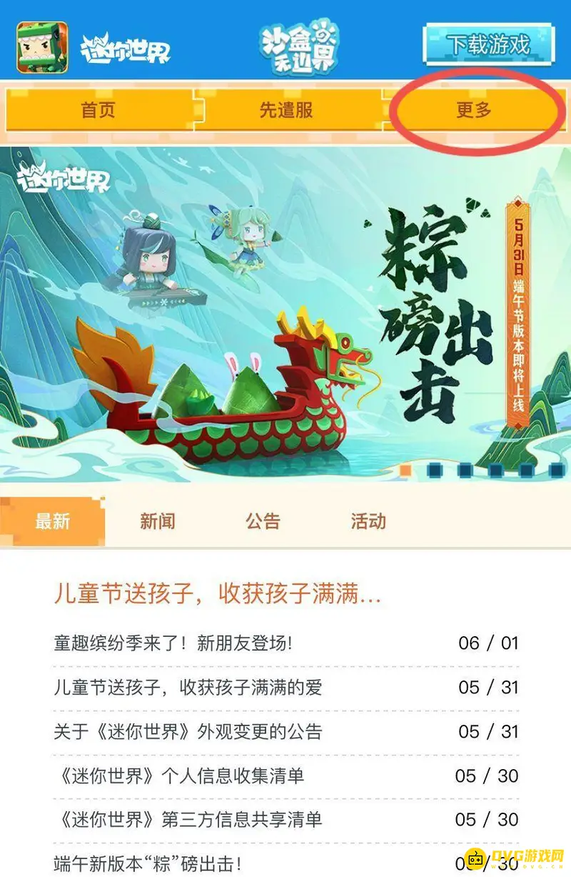 《迷你世界》激活码获取指南