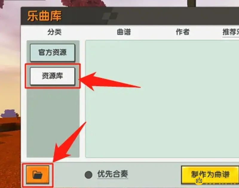 《迷你世界》midi使用教程