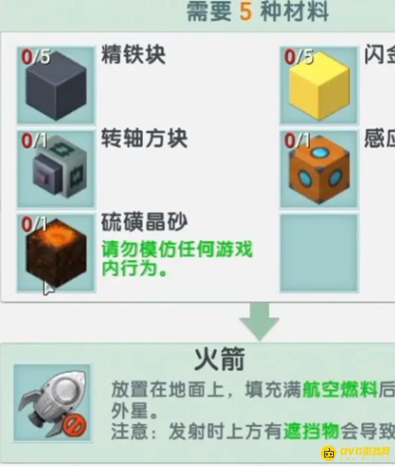 《迷你世界》冒险模式怎么寻找空岛-火箭制作与启动步骤详解