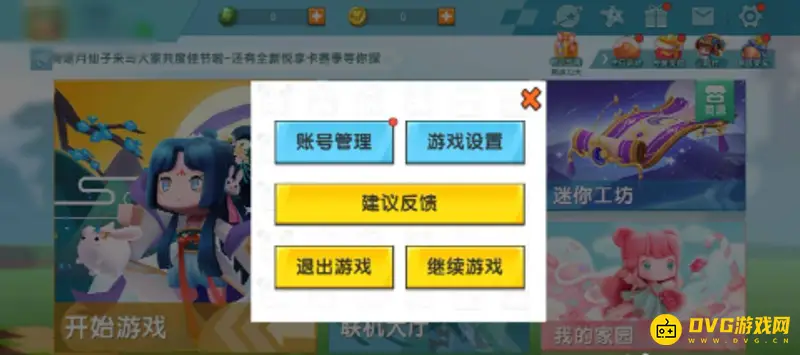 《迷你世界》密码查看方法
