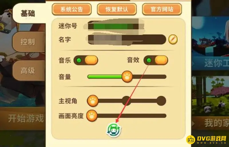 《迷你世界》国际版切换教程