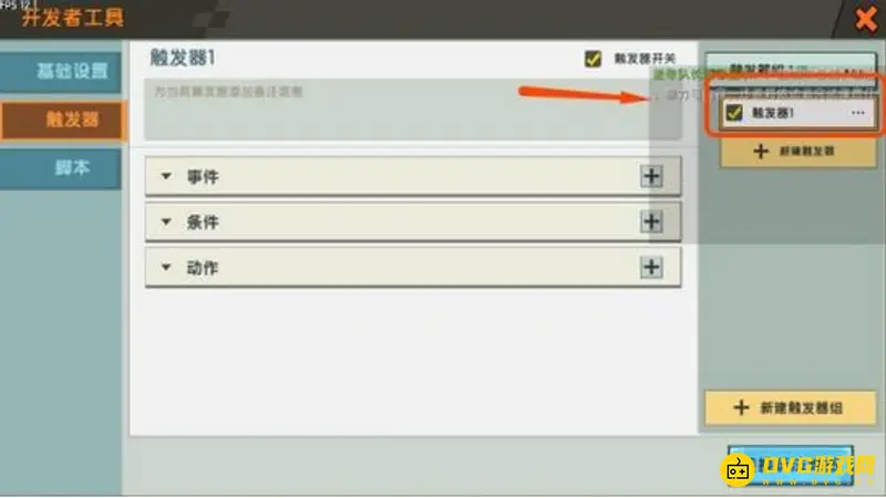 《迷你世界》触发器血量修改教程