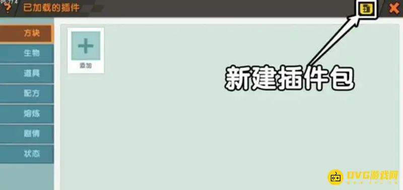 《迷你世界》插件包下载问题解决