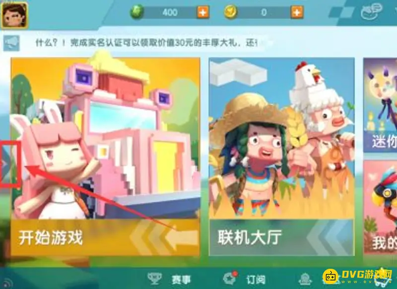 《迷你世界》怎么换身份证号-实名认证信息修改步骤