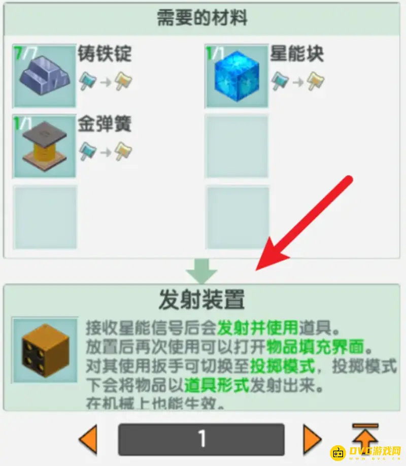 《迷你世界》发射器制作方法详解