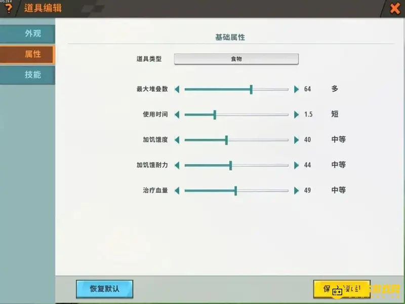 《迷你世界》触发器食物制作教程