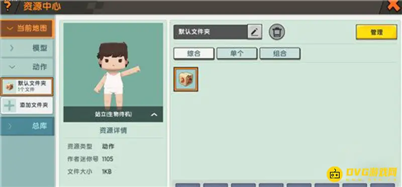 《迷你世界》定制动作制作教程