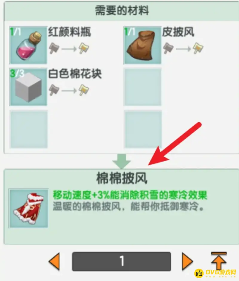 《迷你世界》棉棉披风制作方法详解