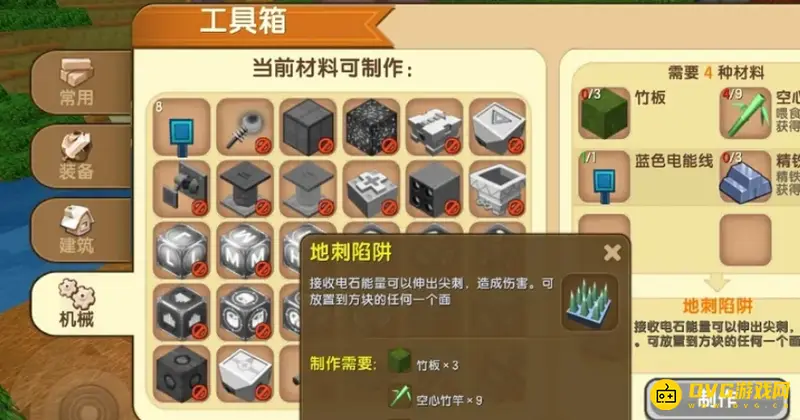 《迷你世界》的地刺制作方法详解