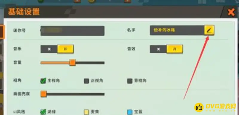 《迷你世界》改名字方法详解