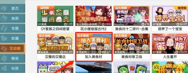 《迷你世界》美食村进入方法详解