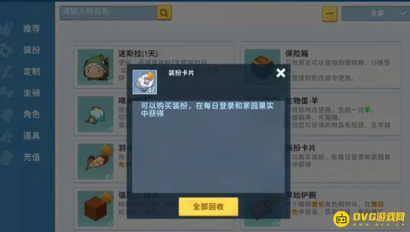 《迷你世界》免费获取皮肤攻略