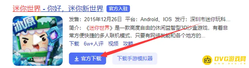 《迷你世界》冰原版本更新指南-官网下载安装步骤详解