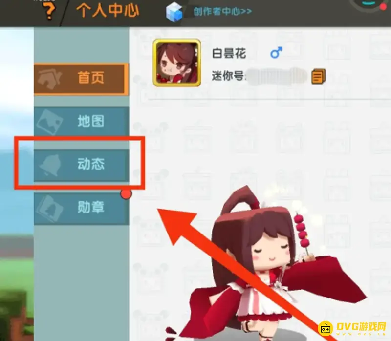 《迷你世界》动态和图片发布指南