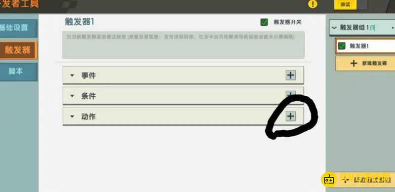《迷你世界》恐怖地图触发器制作教程