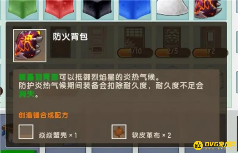 《迷你世界》防火背包怎么制作-防火背包使用技巧