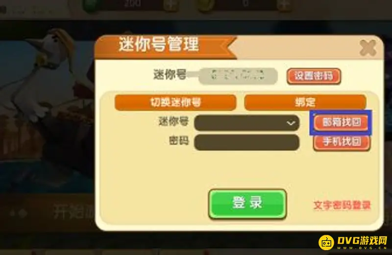 《迷你世界》换手机后账号恢复方法详解