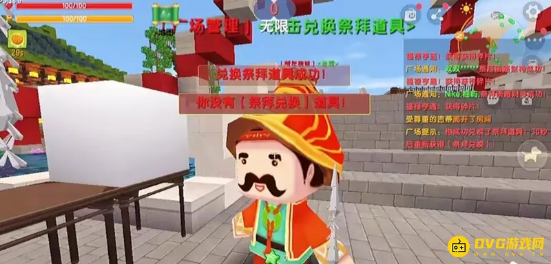 《迷你世界》祭拜财神攻略