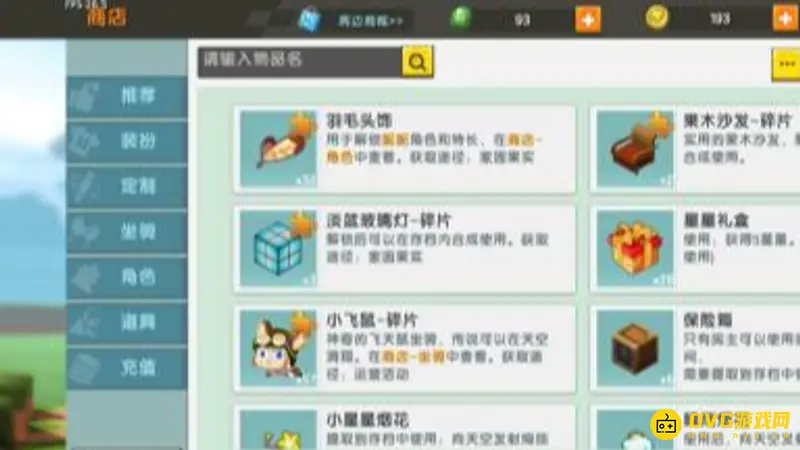 《迷你世界》家具转移技巧