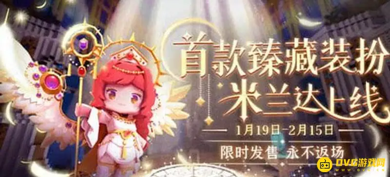 《迷你世界》米兰达激活码详解-限时臻藏皮肤获取指南