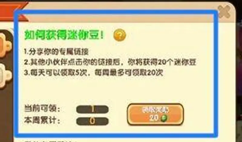 《迷你世界》怎么快速免费获得大量迷你豆-快速获取迷你豆方法详解