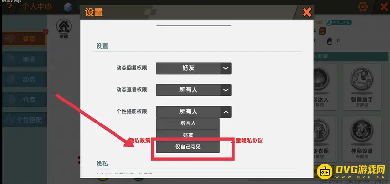 《迷你世界》皮肤隐私设置方法详解