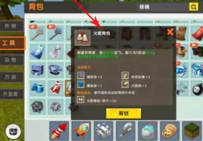 《迷你世界》冒险模式空岛到达方法详解