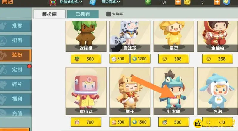 《迷你世界》皮肤购买攻略