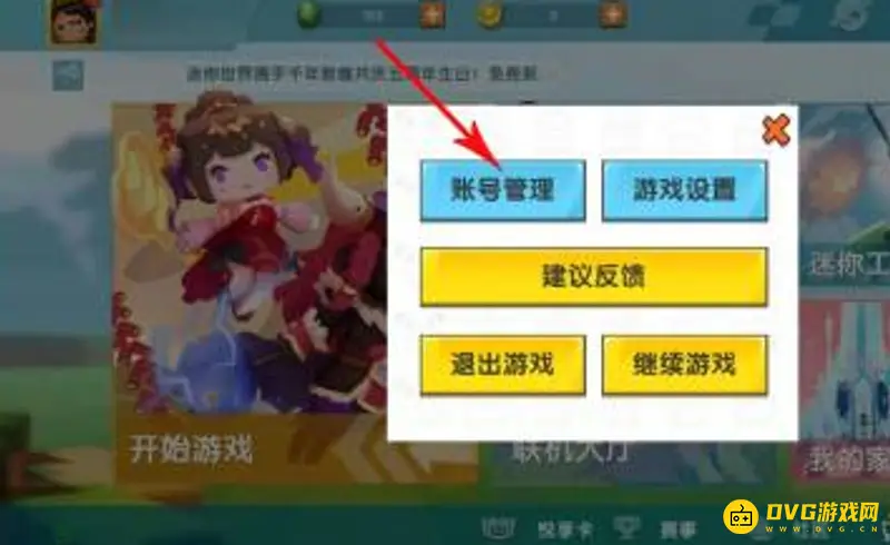 《迷你世界》账号登录指南
