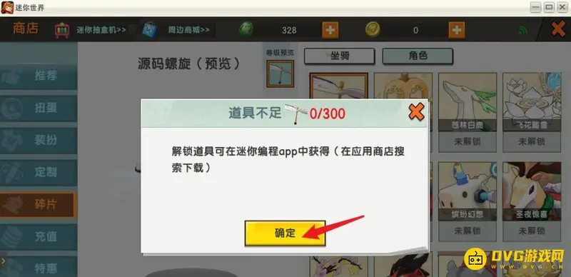《迷你世界》源码螺旋获取方法详解