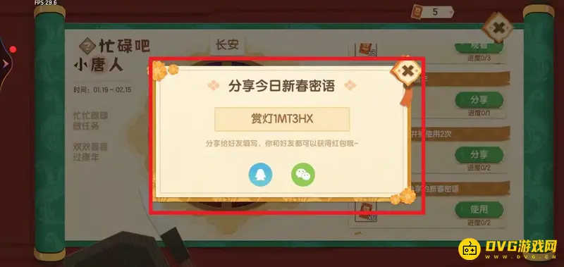 《迷你世界》新春密语获取方法详解