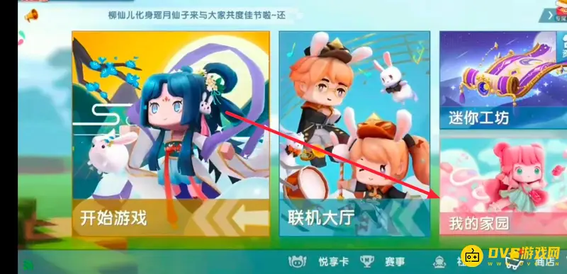 《迷你世界》迷你豆购买皮肤教程