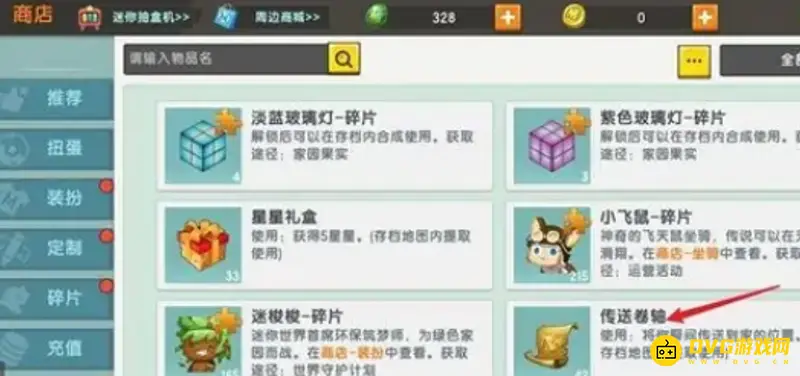 《迷你世界》冒险传送卷轴使用指南