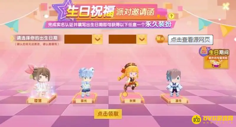 《迷你世界》生日派对缺失原因解析-华为手机活动参与问题