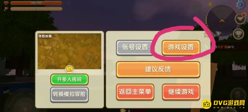 《迷你世界》视角切换教程