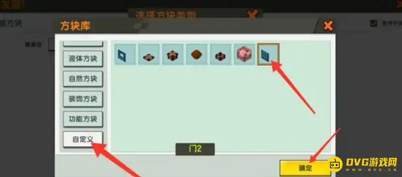 《迷你世界》触发器教程
