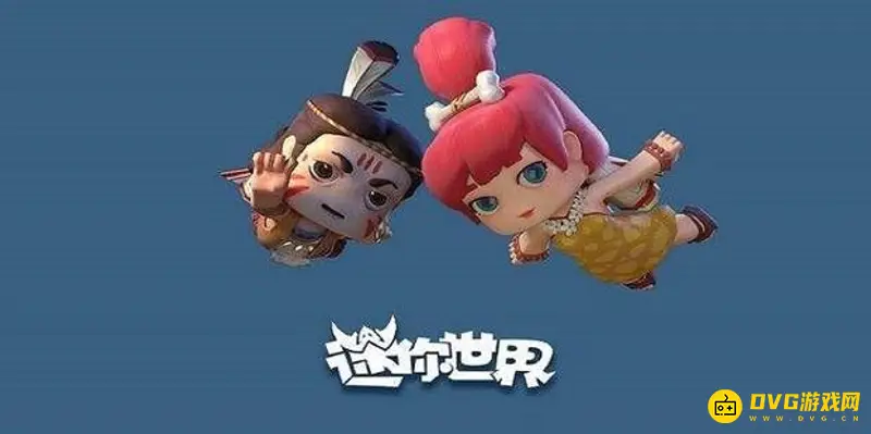 《迷你世界》激活码怎么获得-激活码的获取方法