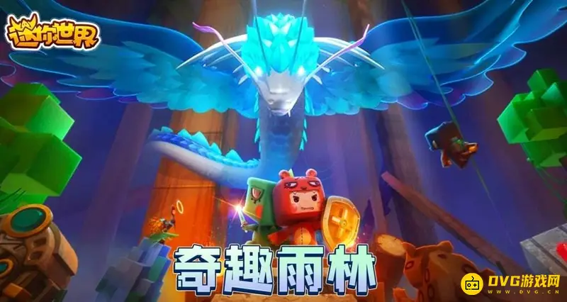 《迷你世界》雨林神像挖了怎么办-雨林之眼激活与备份还原方法