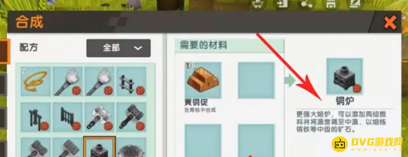 《迷你世界》铜炉合成方法详解