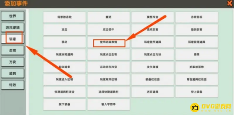 《迷你世界》动画添加教程