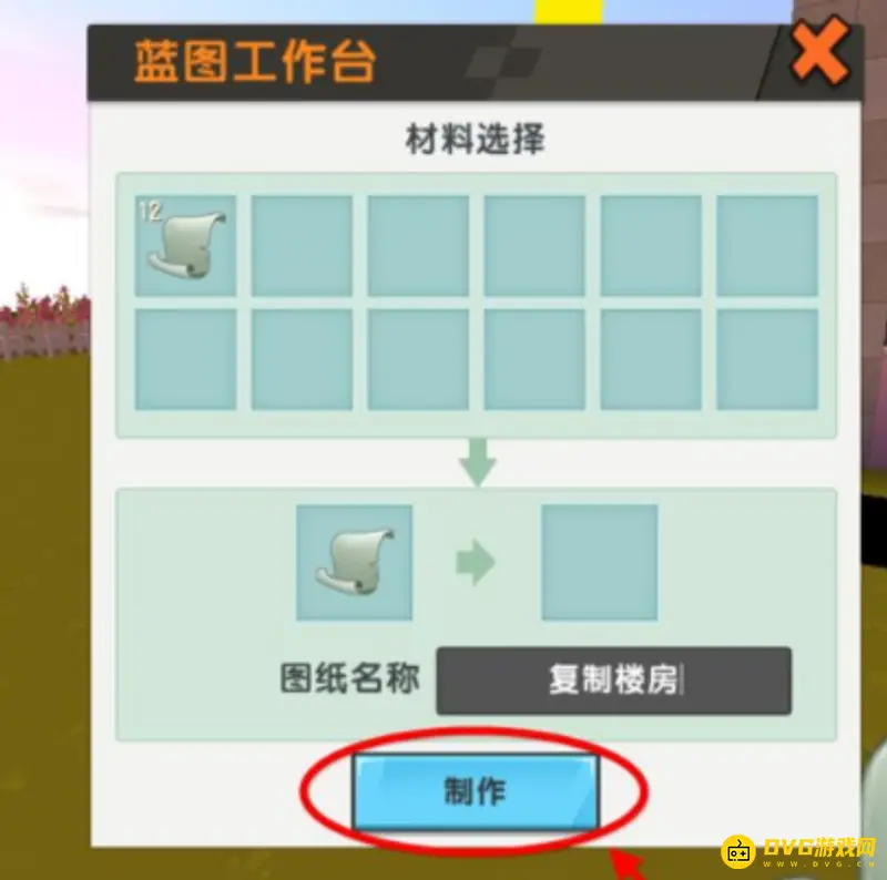 《迷你世界》房屋复制方法详解