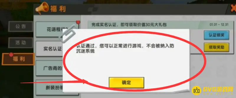 《迷你世界》实名认证步骤详解