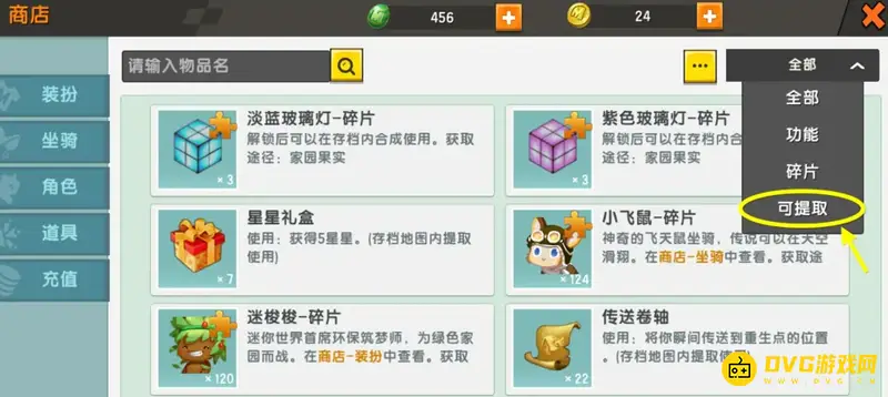 《迷你世界》物品存入仓库方法详解