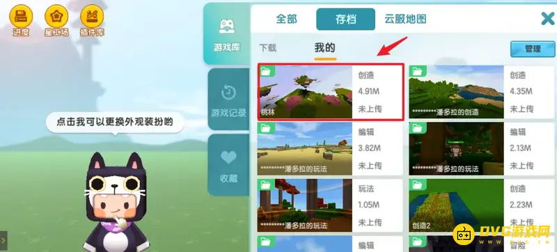 《迷你世界》电脑上传地图教程