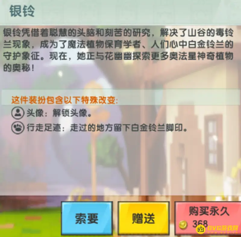 《迷你世界》银铃装扮碎片怎么获得-银铃皮肤的获取方式