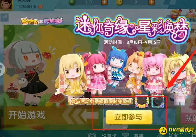 《迷你世界》免费获得头像框攻略