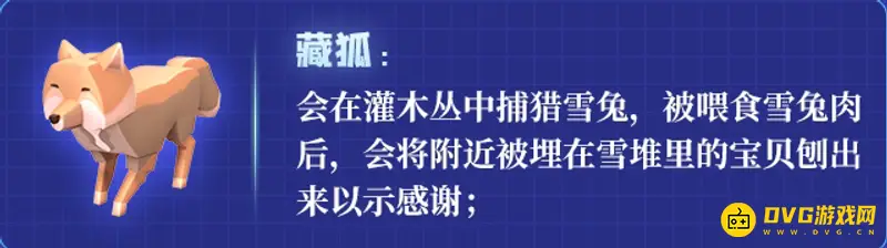 《迷你世界》藏狐怎么驯服-喂食雪兔肉技巧